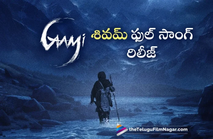 shivam full song out from gaami movie