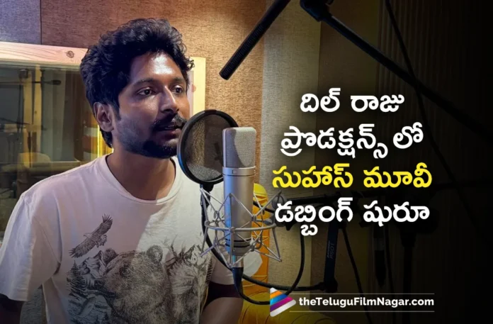 suhas starts his dubbing for DRP4 suhas starts his dubbing for DRP4