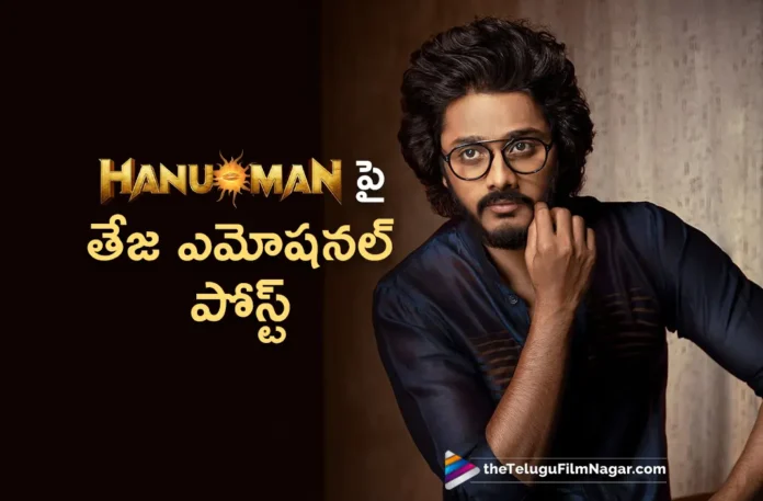 teja sajja emotional post on hanuman movie