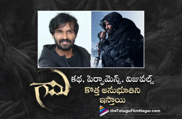 vidyadhar kagita about gaami movie