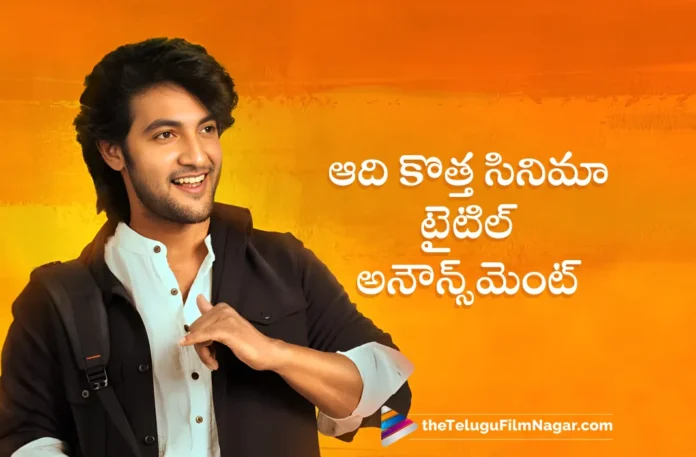 Aadi Saikumar's New Movie Titled as Krishna From Brindavanam