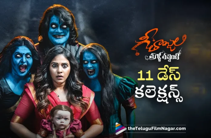 Geethanjali Malli Vachindhi Collects 20 Cr Gross in 11 Days