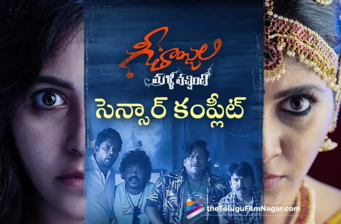 Geethanjali Malli Vachindi Censor Certificate