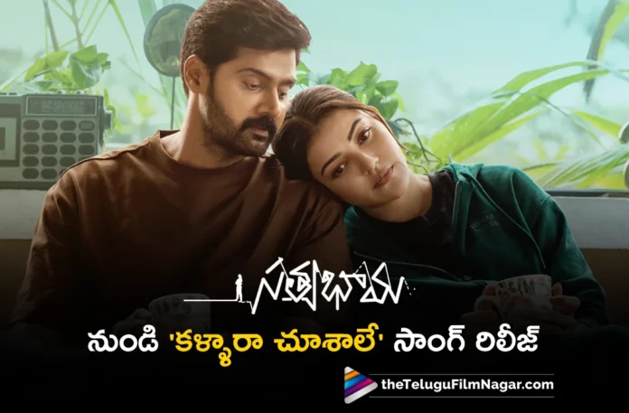 Kallara Lyrical Song Released From Kajal Aggarwals Satyabhama