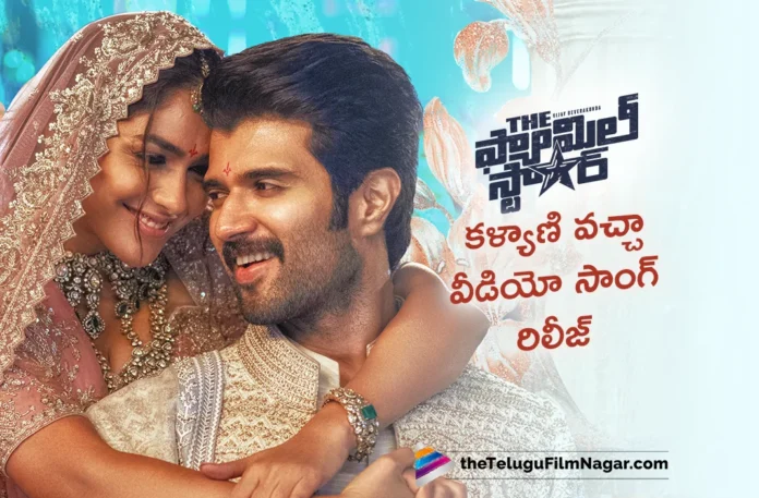 Kalyani Vaccha Vacchaa Video Song out from family star movie