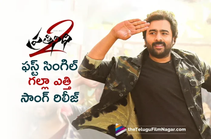 Prathinidhi 2 movie first single galla yetthi song out now