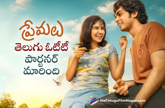 Premalu Telugu will be available on Aha Video Premalu Telugu will be available on Aha Video