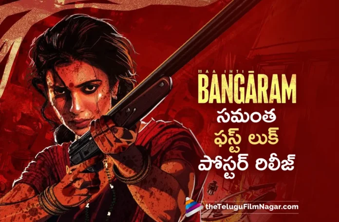 Samantha Ruth Prabhu's First Look Revealed From Maa Inti Bangaram