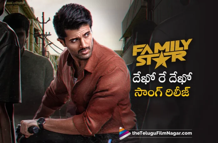 dekhore dekho song out from family star movie