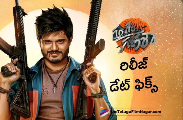 gam gam ganesha movie release date update