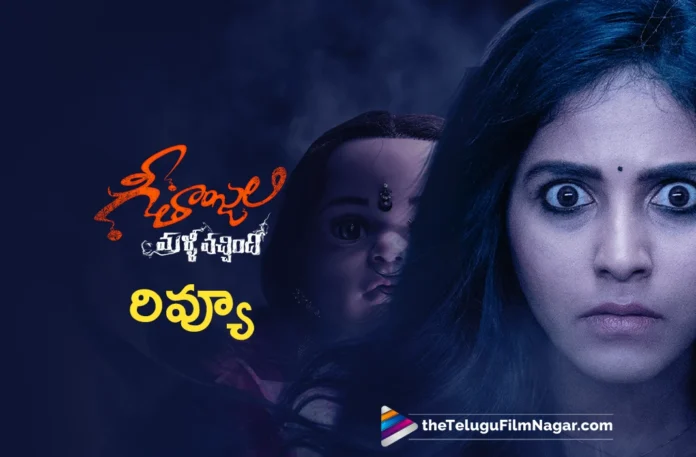 geethanjali malli vachindi movie telugu review