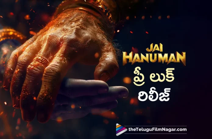 jai hanuman pre look released jai hanuman pre look released