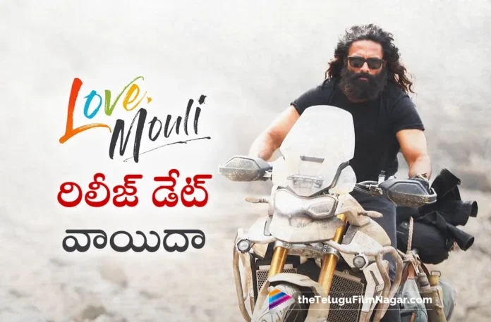 navdeep love mouli release date postponed navdeep love mouli release date postponed