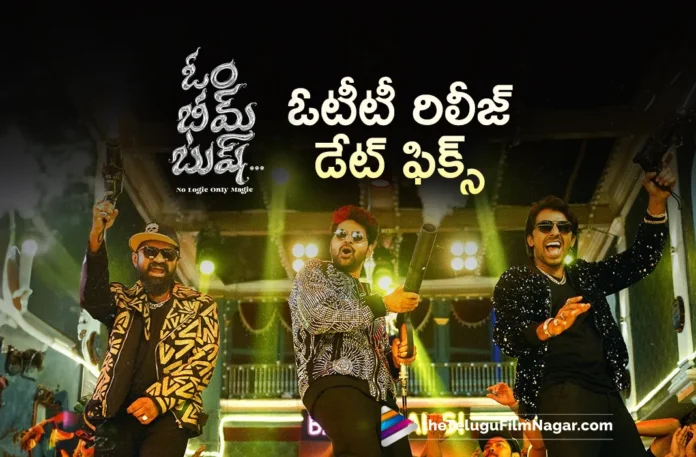om bheem bush movie ott release date fixed