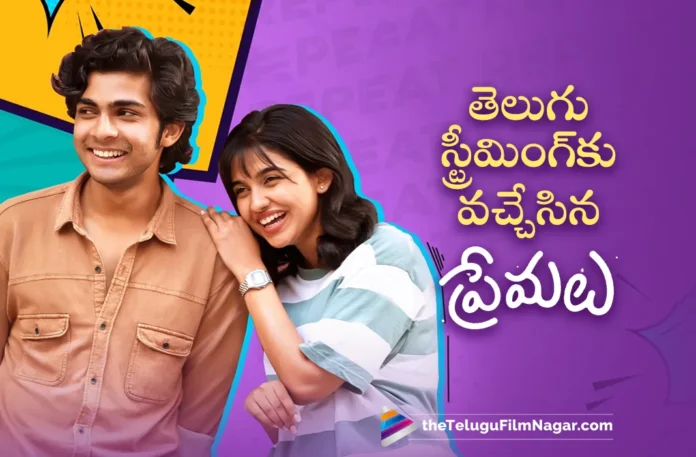 premalu movie now streaming on aha and hotstar