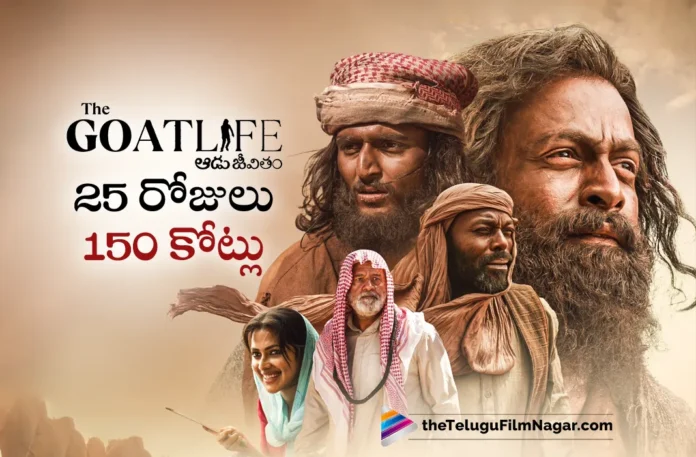 prudhvi raj sukumaran aadujeevitham movie 25 days collections