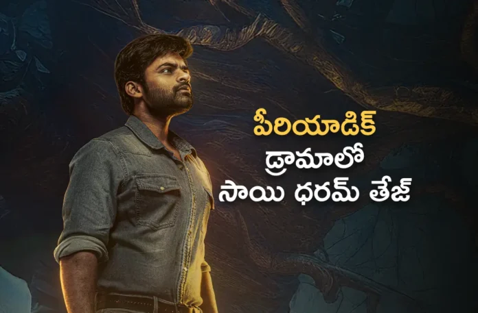 sai dharam tej focus on his next period drama movie