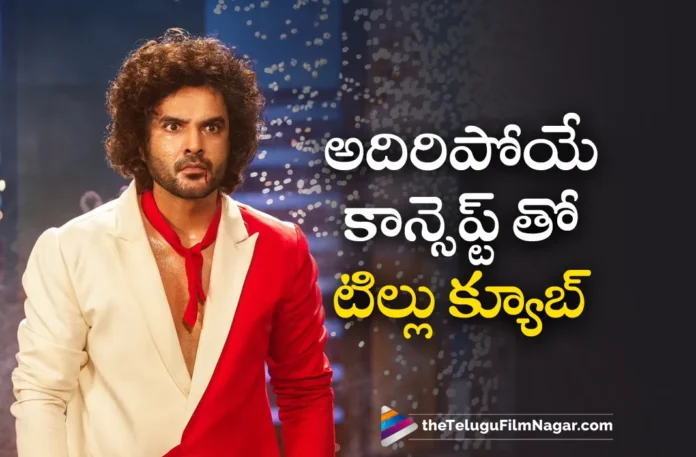 siddhu jonnalagadda about tillu cube movie concept