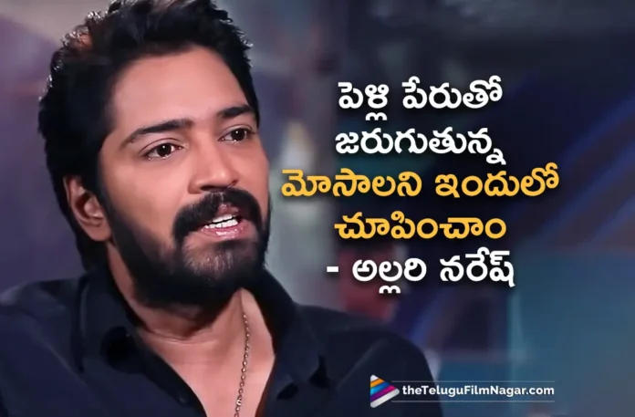 Aa Okkati Adakku Pre Release Event Allari Naresh Interesting Comments on Film