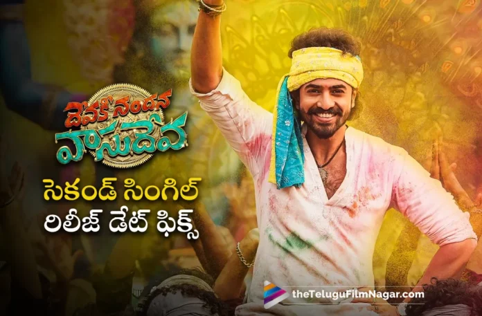 Devaki Nandana Vasudeva Second Single Release Date Devaki Nandana Vasudeva Second Single Release Date