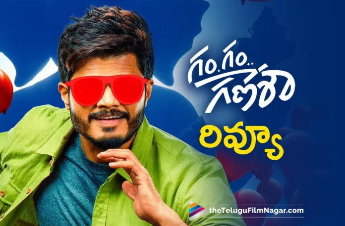 Gam Gam Ganesha telugu review