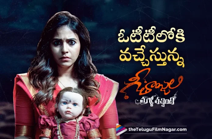 Geethanjali Malli Vachindi OTT Release Date Locked