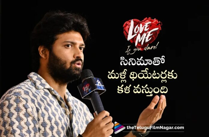 Hero Ashish Shows Full Confidence on Love Me Hit