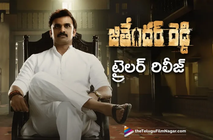 Jithender Reddy movie trailer out now Jithender Reddy movie trailer out now
