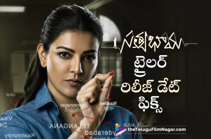 Kajal Aggarwals Satyabhama Trailer Release Date Announced