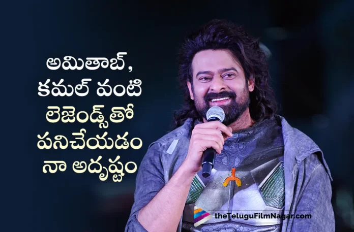 Kalki 2898 AD Prabhas Praises Amitabh Bachchan and Kamal Haasan