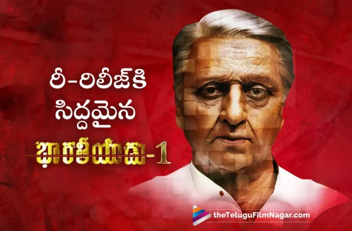 Kamal Haasan’s Bharateeyudu to Re-release on June 7