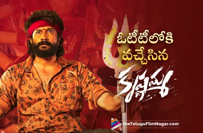 Krishnamma Streaming On Amazon Prime