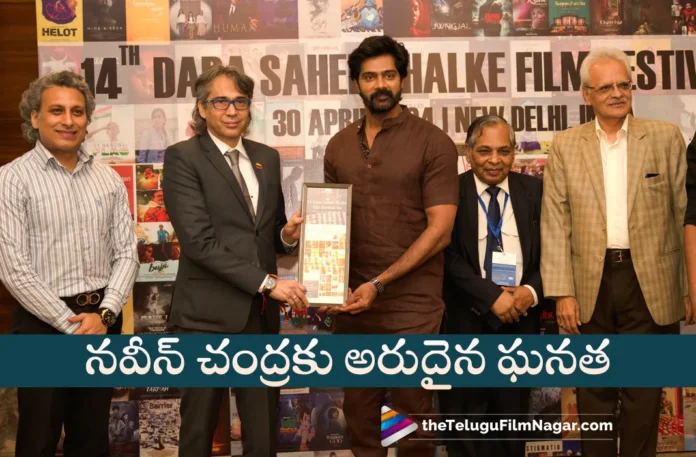 Naveen Chandra Won Dada Saheb Phalke Award