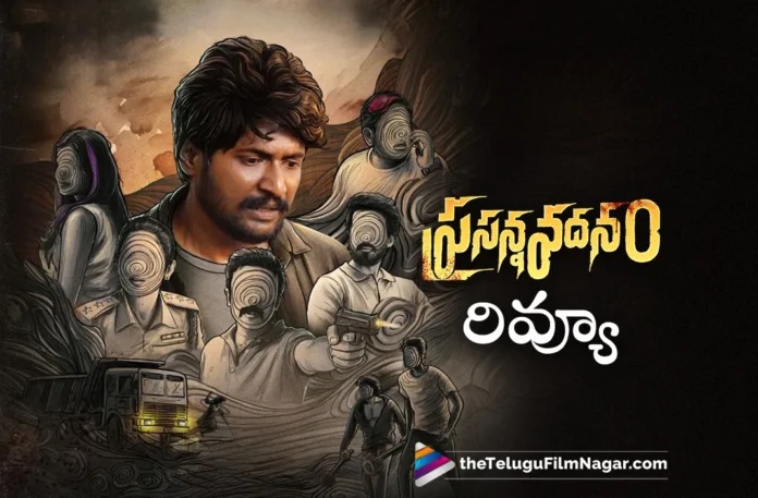 Prasana Vadanam movie telugu review