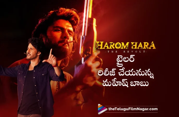 Super Star Mahesh Babu To Launch Sudheer Babu's Harom Hara Trailer Tomorrow