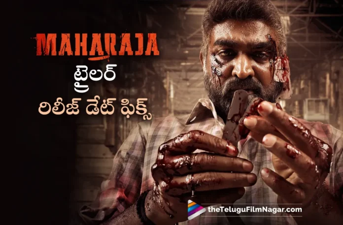 Vijay Sethupathi’s 50th Film Maharaja Trailer to be Out Tomorrow