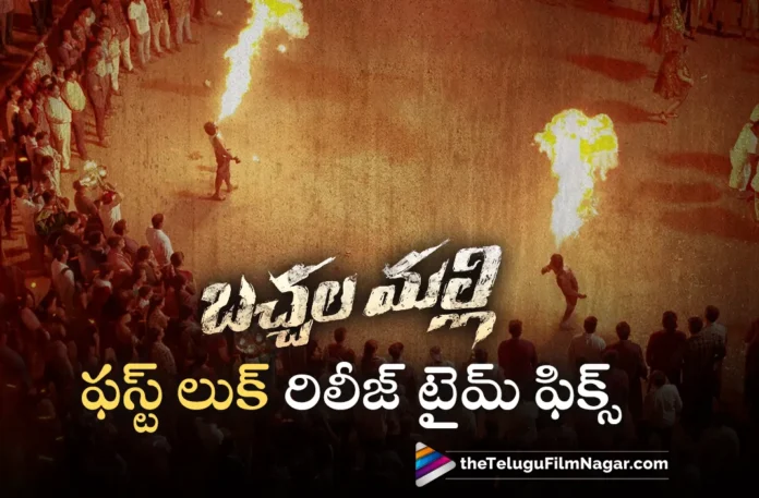 bachhala malli movie first look release time fixed bachhala malli movie first look release time fixed