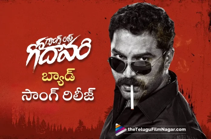 bad song out from gangs of godavari movie