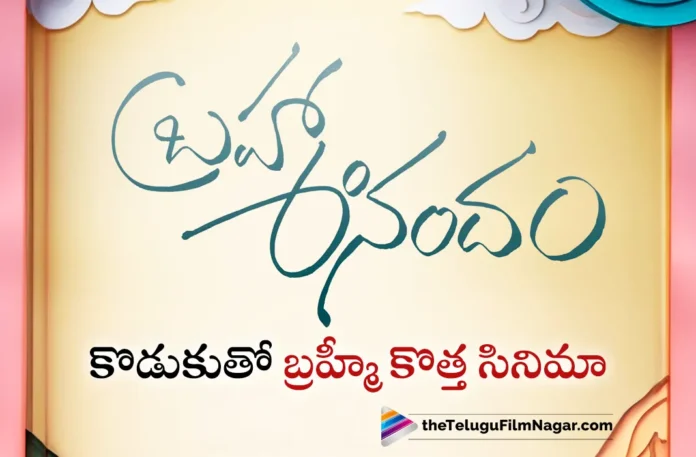 brahmanandam and his son raja goutham new movie announcement