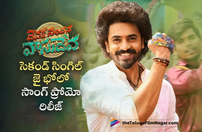 devaki nandana vasudeva movie jai bolo krishna song promo out