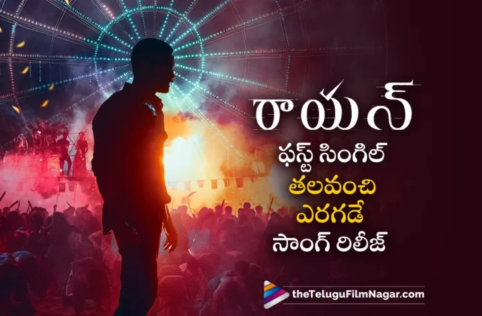 dhanush raayan movie first single out now