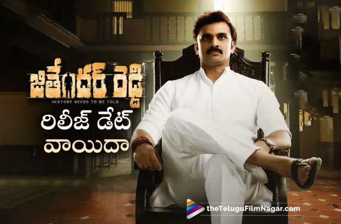 jithender reddy movie release date postponed jithender reddy movie release date postponed