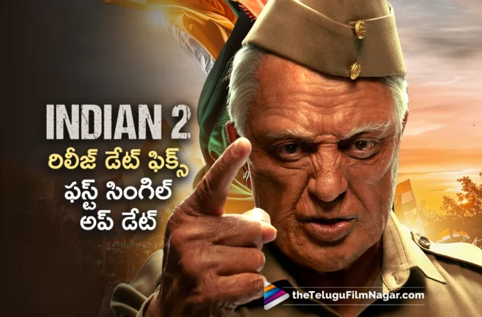 kamal haasan indian 2 movie release date fixed