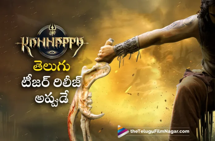 kannappa movie telugu teaser release update