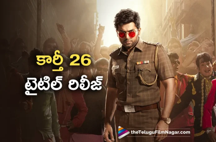karthi 26 movie first look and title out now