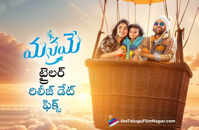 manamey movie trailer release date fixed