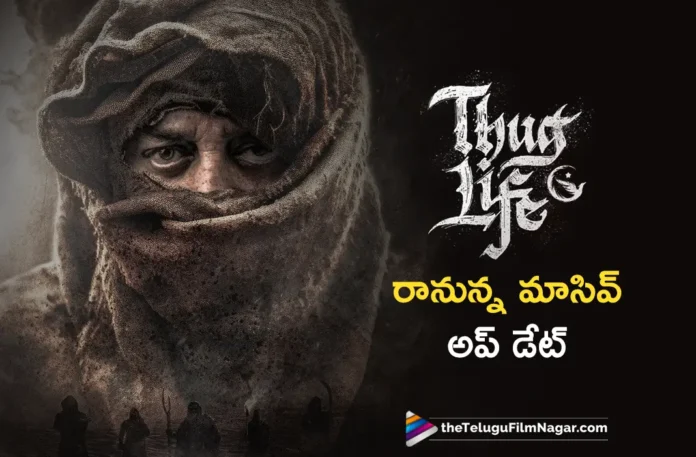 massive update will come from kamal haasans thug life movie