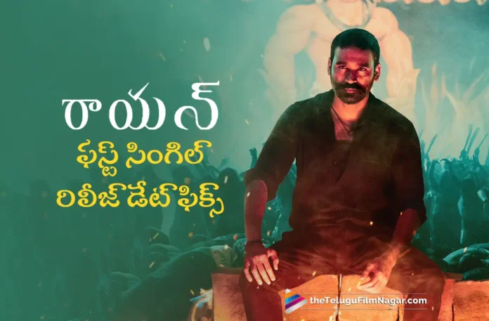 raayan movie first single release date fixed raayan movie first single release date fixed