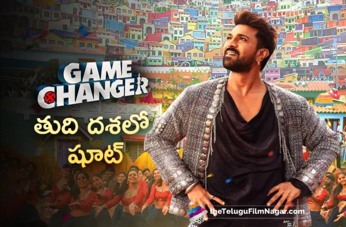 ram charan game changer movie shoot nearing to completion