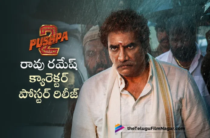 rao ramesh character poster revealed from pushpa 2 movie